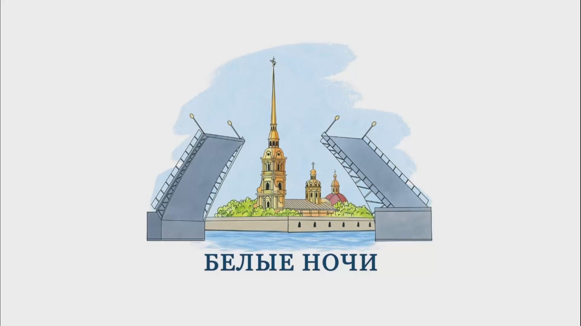 Почему белые ночи белые. Белые ночи санкт-петербург. Белые ночи в питере описание кратко. Мосты спб белые ночи. Белые ночи в калининграде.