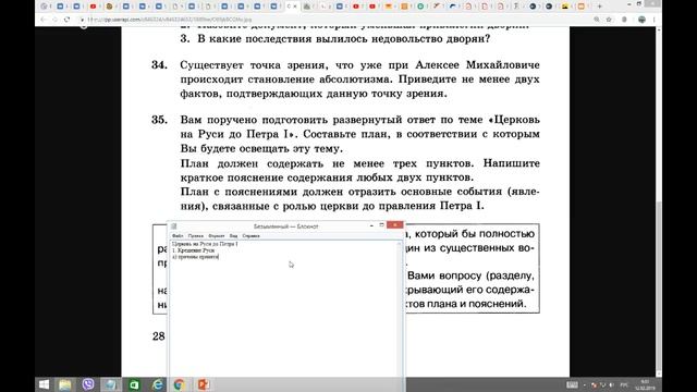Разбор заданий ОГЭ по истории из части 2.