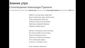 Как быстро выучить стих / Зимнее Утро / А.С. Пушкин