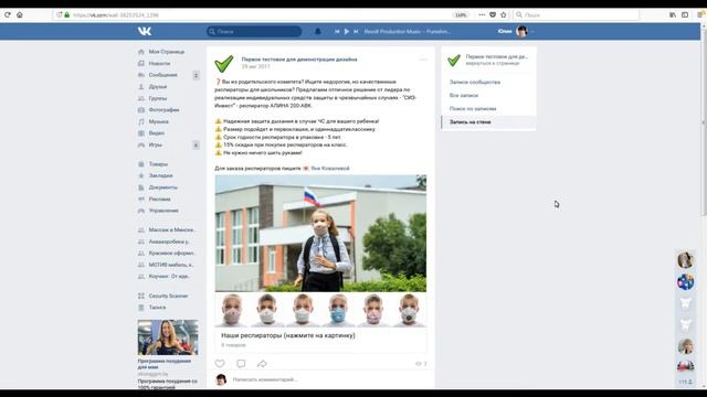 Как создать хороший рекламный пост?