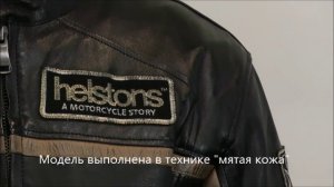 Мотокуртка Daytona Helstons