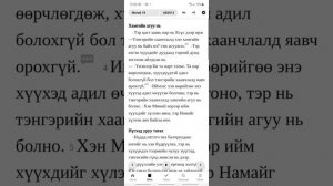 Матай ном 13-22-р бүлэг АБ2013 - Book of Matthew chapter 13-22 fast reading