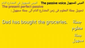 المضارع التام المبنى للمجهول | the present perfect passive voice | ثالثة ع الوحدة 14