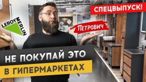 КАК ВЫБРАТЬ РАКОВИНУ В ГИПЕРМАРКЕТЕ?! | Cпецвыпуск #ремонтквартир