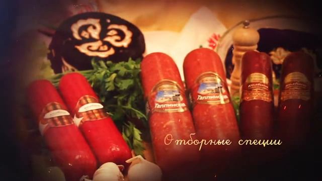 ! Ролик "КОПЧЕННЫЕ КОЛБАСЫ Ролик "ПОЛУФАБРИКАТЫ и ДЕЛИКАТЕСЫ "УОП Нефтехим" (ноябрь 2013) смотреть онлайн