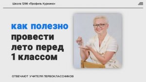 Лето с пользой: упражнения для развития межполушарных связей и мелкой моторики