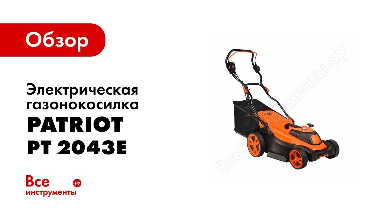 Как собрать газонокосилку Patriot PT 2043 E