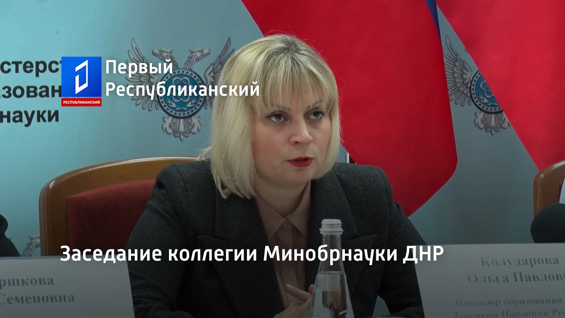 Заседание коллегии Минобрнауки ДНР