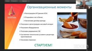 Мастер класс от запуску проекта Street Food