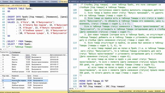 MS SQL Server. DML. 06. Оператор MERGE. смотреть онлайн