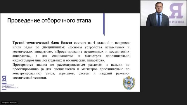Освоение космоса. Вебинар 1