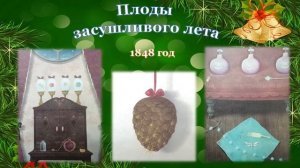 Александр Ткаченко «История новогодней ёлки»