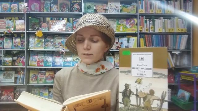 Марк Твен «Приключения Тома Сойера". Глава «Том знакомится с Бекки».