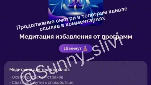 МЕДИТАЦИЯ ИЗБАВЛЕНИЯ ОТ ПРОГРАММ #sashabelair #александрабелякова #медитации