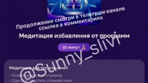 МЕДИТАЦИЯ ИЗБАВЛЕНИЯ ОТ ПРОГРАММ #sashabelair #александрабелякова #медитации