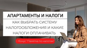 НАЛОГИ И АПАРТАМЕНТЫ КАК ОПЛАЧИВАТЬ НАЛОГ НА АПАРТАМЕНТЫ