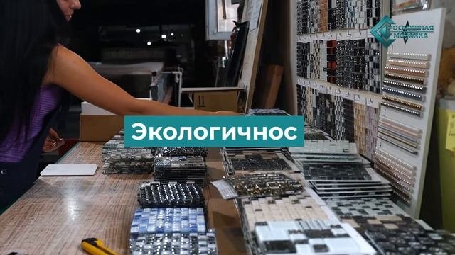 Стеклянная мозаика, стеклянная мозаика с добавлением природного камня. Особенности укладки.
