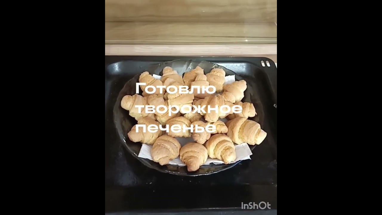 Вкуснячее творожное печенье, тает во рту!  Легко, быстро и дешево)) #творожноепеченье #печеньебыстро