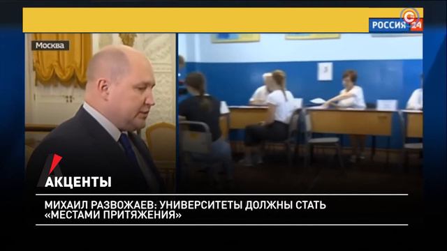Акценты. Михаил Развожаев заявил, что университеты должны стать «местами притяжения» смотреть онлайн