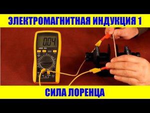 Электромагнитная индукция ● 1
