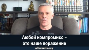 Андрей Ваджра: Любой компромисс – это наше поражение