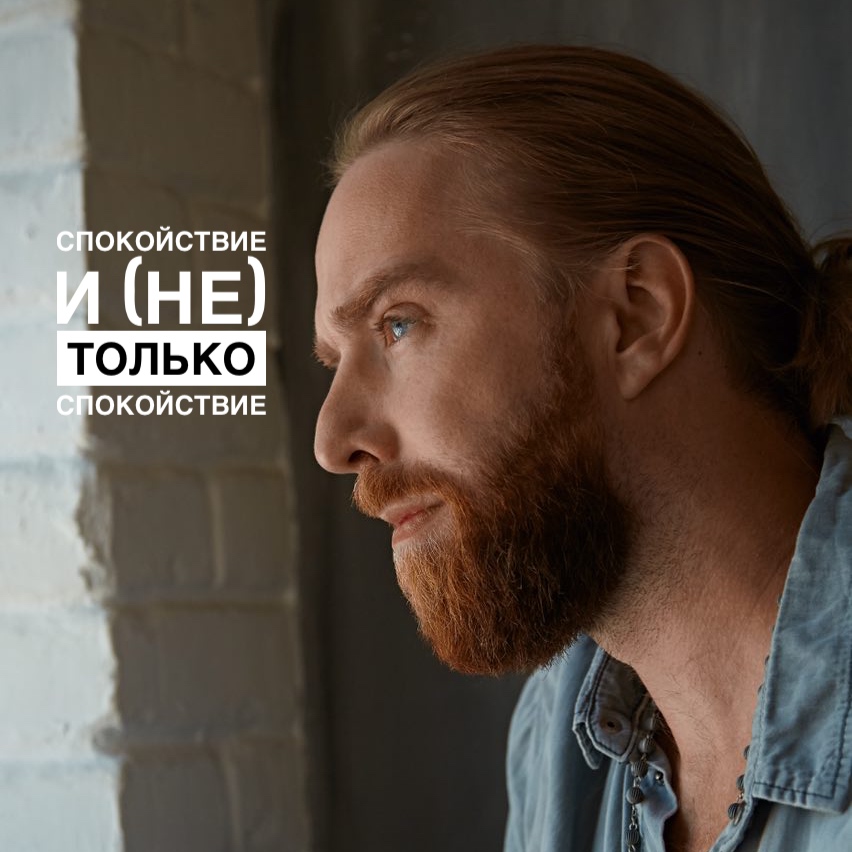 Спокойствие и не только спокойствие…