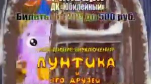 "Новогодние приключения Лунтика"