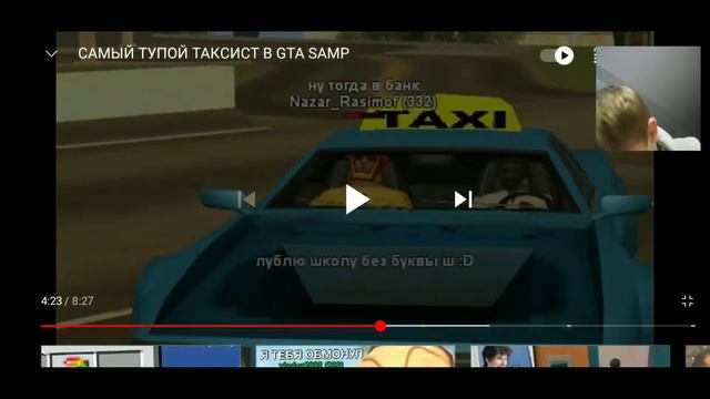 Реакция/Самый тупой таксист в GTA\ смотреть онлайн