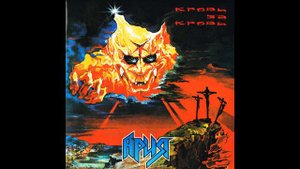 Ария - 1991 - Следуй За Мной! (Remastered)