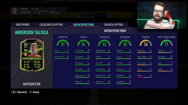 ЛУЧШИЙ ЦАП в ИГРЕ? x ТАЛИШКА 84 RULEBREAKERS SBC