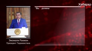 Новости Таджикистана на 02.04.2017