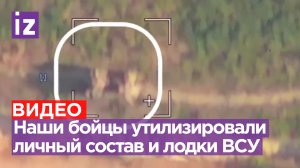 80-я «арктическая» бригада навечно «припарковала» катер ВСУ на Херсонском направлении / Известия