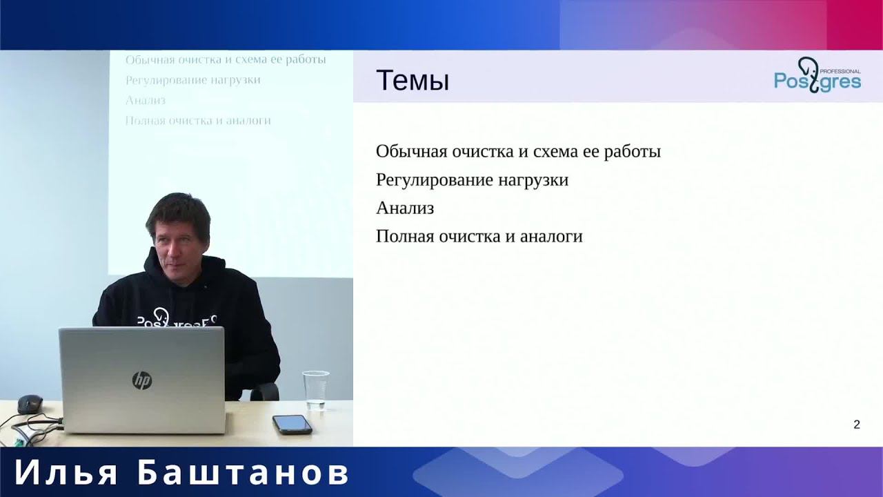 DBA2-13. 05. Очистка