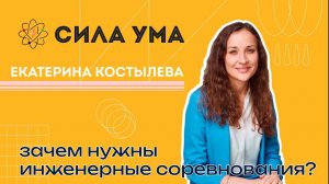 Инженерные соревнования: инструмент развития функциональной грамотности у детей