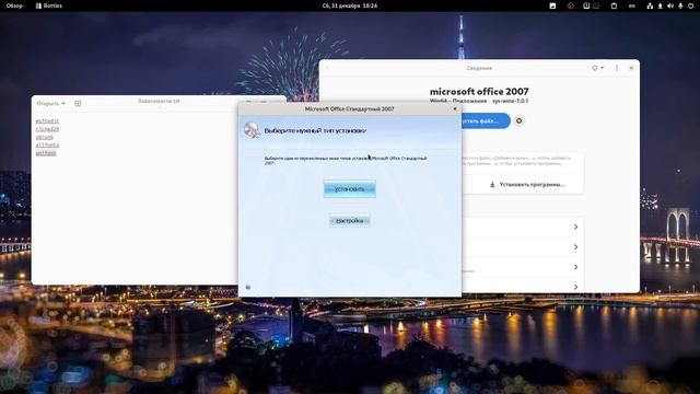 Запуск MS Office 2007 на Linux через Bottles смотреть онлайн