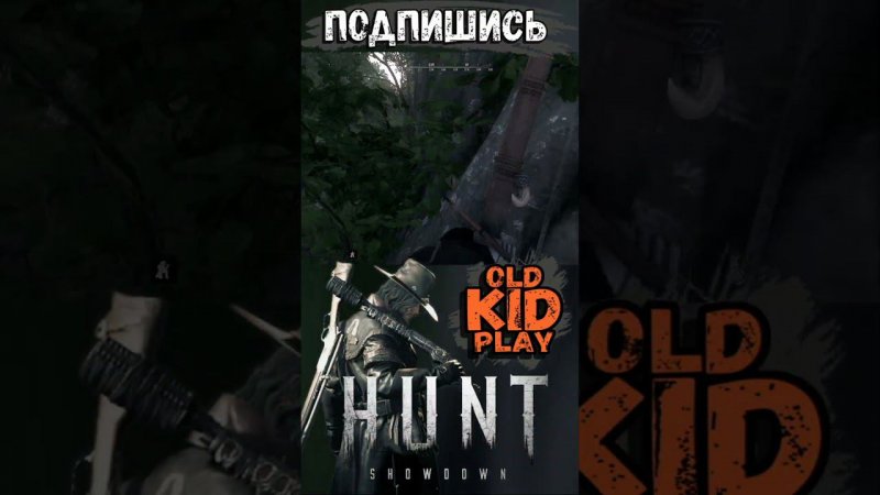 Помощник в Hunt: Showdown