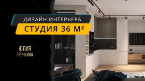 Дизайн интерьера: небольшая квартира-студия 36 м², город Казань