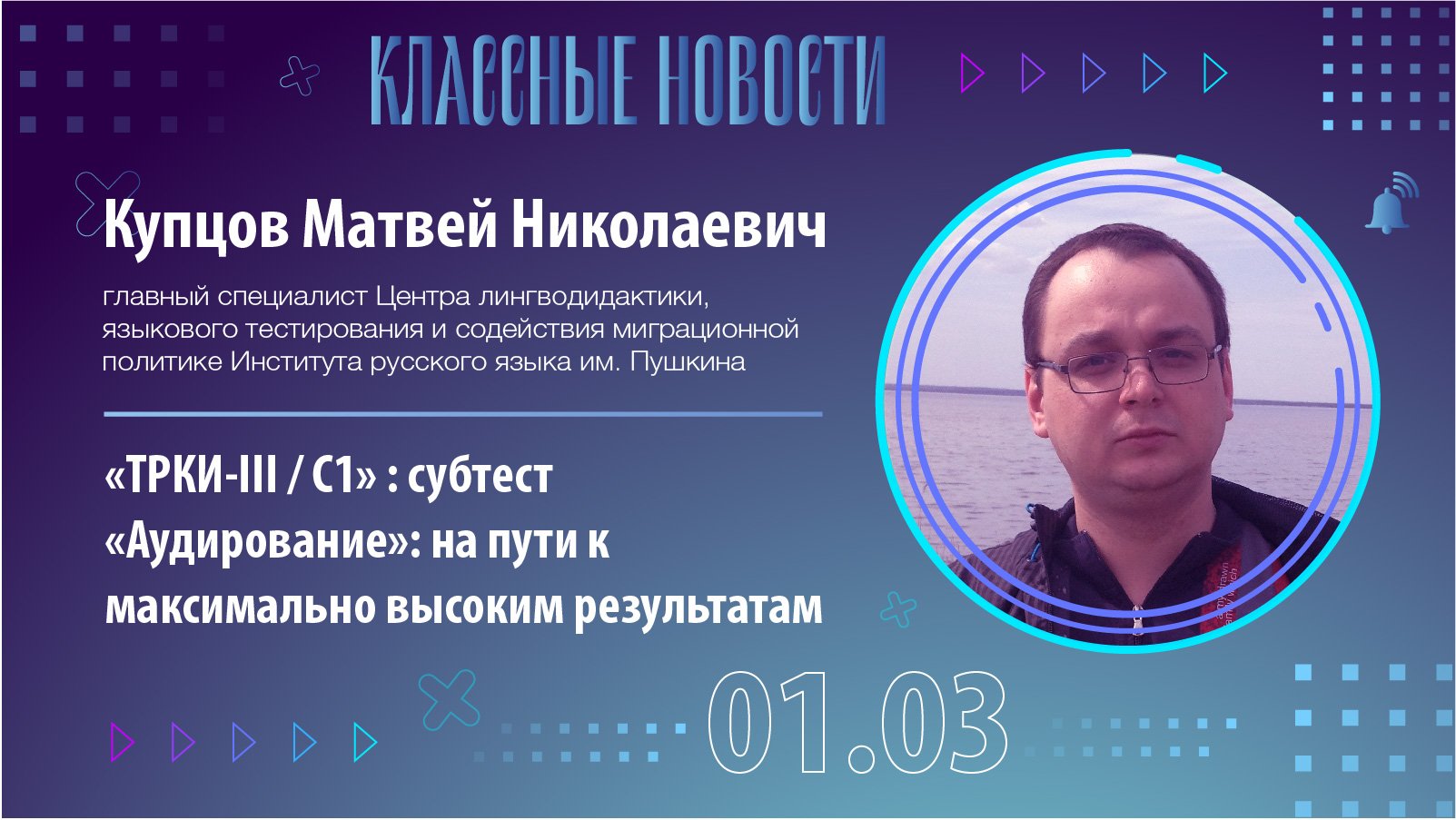 ТРКИ-III / С1. Субтест «Аудирование»: на пути к максимально высоким результатам