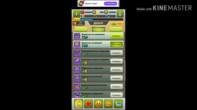 Начало прохождения игры Бомжара-история успеха #1 (плюс сюрприз:) смотреть онлайн