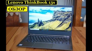 Обзор: Lenovo ThinkBook 13s | Ноутбук за который не стыдно.