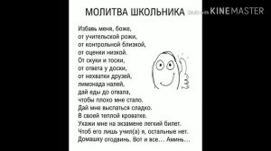 Молитва школьников