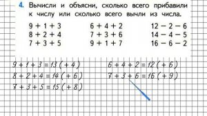 Страница 65 Задание 4 – Математика 1 класс (Моро) Часть 2