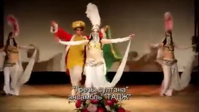 Шоу балет ТАДЖ турецкие Грезы Султана в Сочи +7988 238 3545 смотреть онлайн