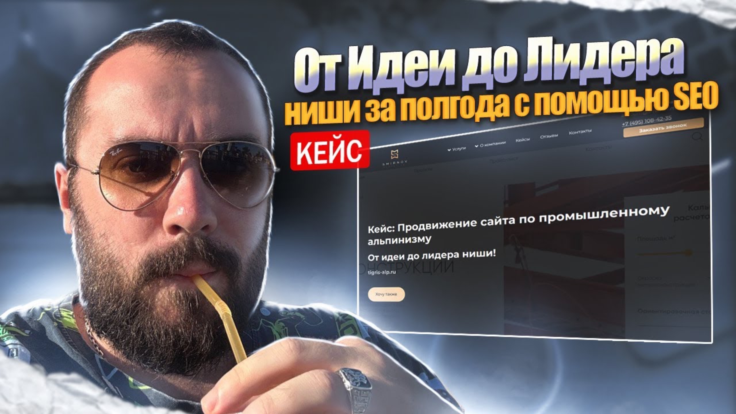 🔥 Кейс по SEO: продвижение сайта по промышленному альпинизму 🔥С нуля до лидера ниши!