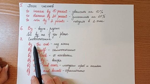 Preposition BY / Предлог BY