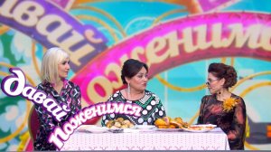 Давай поженимся! Романтичный спасатель. Выпуск от 25.12.2017