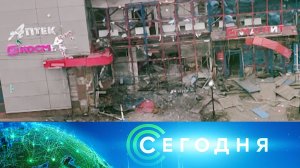 «Сегодня»: 15 февраля 2024 года. 13:00 | Выпуск новостей | Новости НТВ