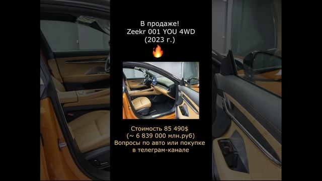 Zeekr 001 YOU 4WD 2023 г. Максимальная комплектация. Запас хода 650 км. Зикр 001 #zeekr #shorts