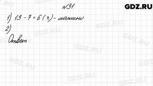 № 31 - Математика 4 класс 2 часть Моро