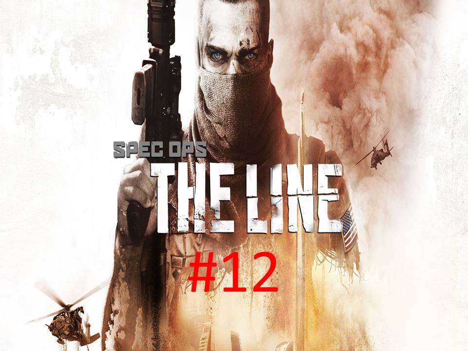 Прохождение игры Spec Ops The Line часть #12.